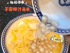 -赵记传承·中国甜品(福州总店)