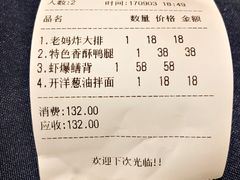 账单-建国328 本帮小馆·面馆