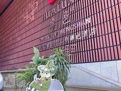 -上海衡山路十二号华邑酒店