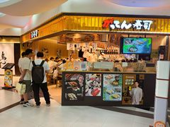 -合点寿司(美罗城店)