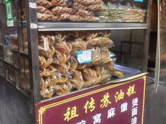 -祖传苏油糕