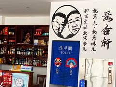 -岳合轩老北京涮肉