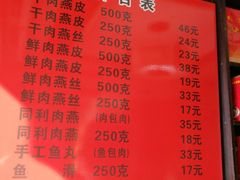 菜单-同利肉燕老铺(澳门路店)