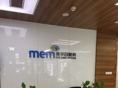 -美尔目眼科医院·近视手术·儿童近视(通州店)