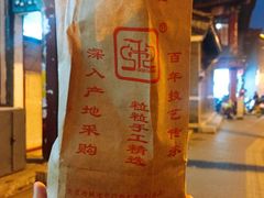 -秋栗香(地安门店)