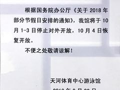 -天河体育中心游泳馆