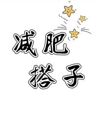 -Fundi张玉珊修身堂·indiba·BTL科技瘦身