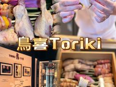 -鳥喜Toriki怀石烧鸟料理