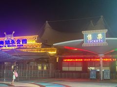 -上海玛雅海滩水公园