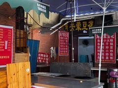 门面-海关荤豆花(洋河一路店)