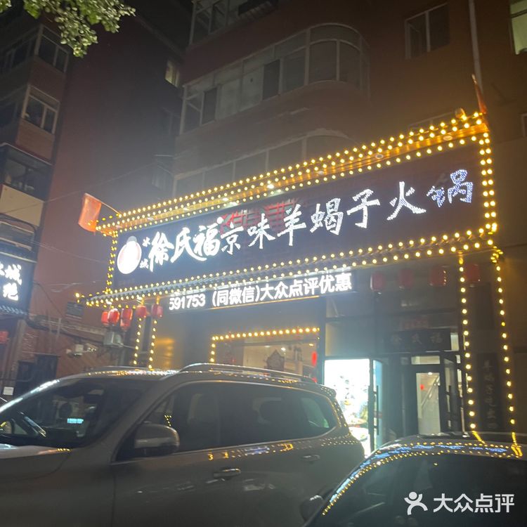 便宜好吃羊蝎子火锅