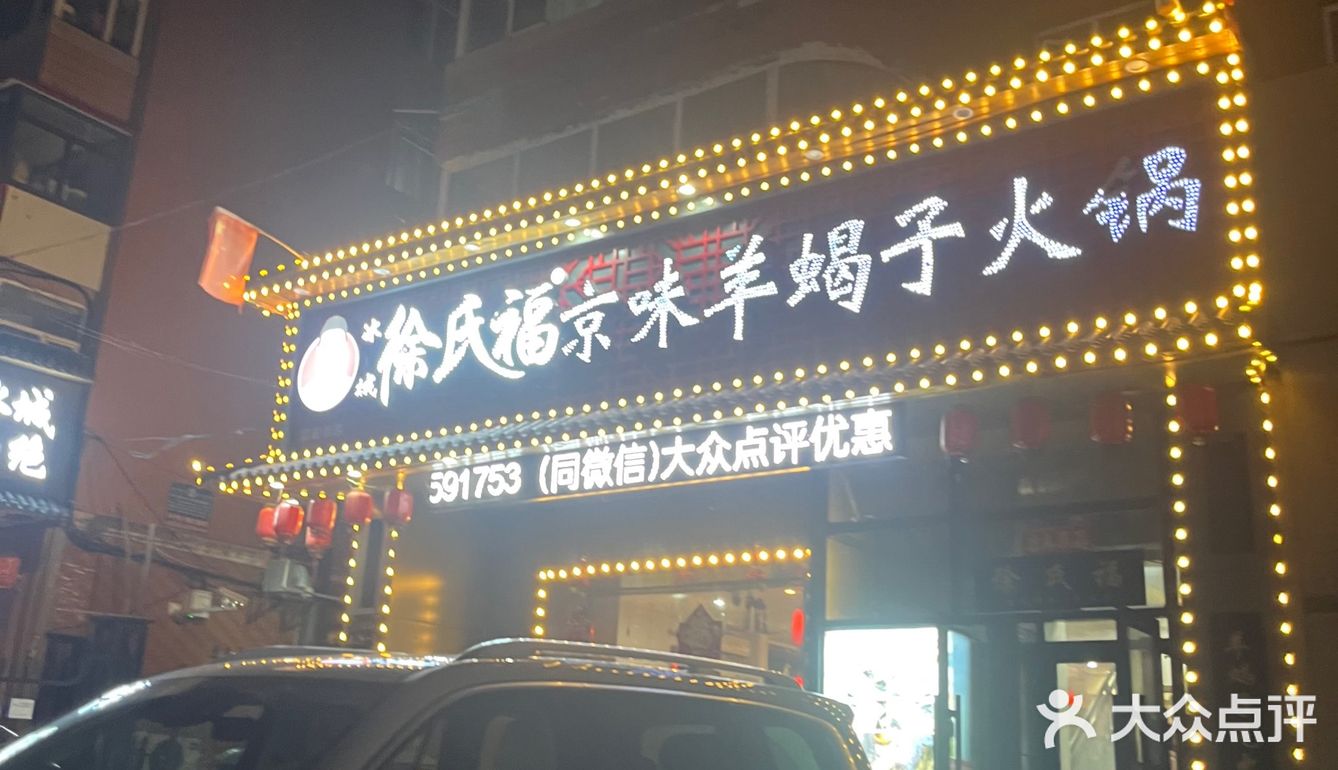 便宜好吃羊蝎子火锅