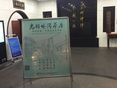 -光裕书厅·评弹茶馆·剧场(观前街店)