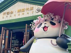 -轩客会(熊猫书店)