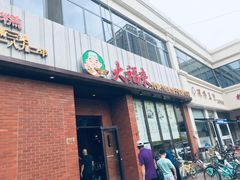 门面-大福来锅巴菜(古文化街店)