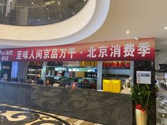 -潇湘府•湘菜领军品牌(望京店)