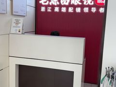 -毛源昌眼镜(杭州庆春东路店)