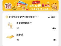 -麦当劳(安定门外大街店)