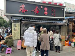 -落舌冒菜(海椒市街店)