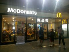 门面-麦当劳(厦门北站店)