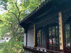 -秋霞圃