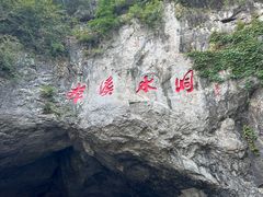 -本溪水洞