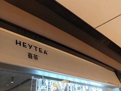 -喜茶(上海兴业太古汇店)