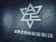 -瞳灵人·沉浸式密室剧场(杭州旗舰店)