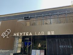门面-喜茶(深圳欢乐海岸LAB店)