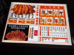 -乐彡炸串·烤苕皮(西单华威约饭街店)