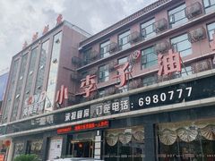 门面-小李子油焖大虾(南浦店)