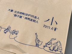 -小大董·烤鸭(观景餐厅·南京西路店)