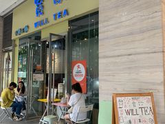 -赏饮·WILL TEA