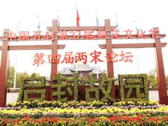-朱仙镇启封故园景区