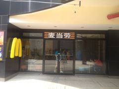 门面-麦当劳(朝阳北路店)