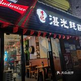 冬日“蚝”无抵抗力？来李记湛光蚝莊补一补