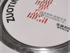 -左庭右院鲜牛肉火锅(金山万达店)