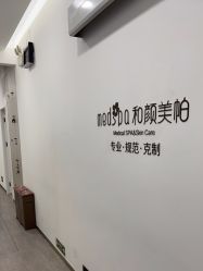-和颜一美轻医美连锁