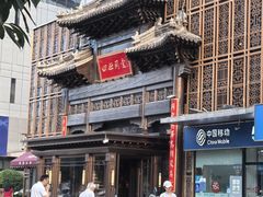 -四世同堂·京菜·烤鸭(双井店)
