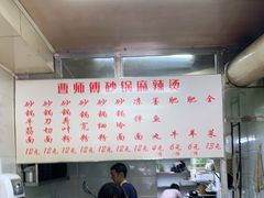 -曹宝林砂锅麻辣烫(星光路店)