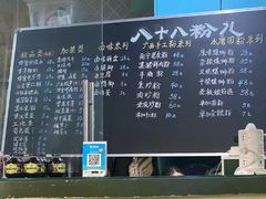 -八十八粉儿(尚都店)