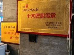 -旺福楼·包点(碑亭巷店)