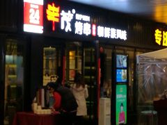 门面-丰茂烤串(钦州北路店)