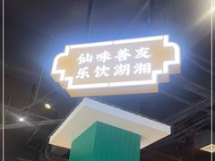 -老街鱼嘴巴(坡子街老店)