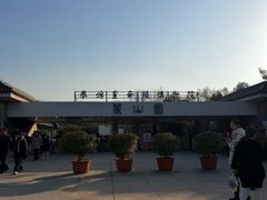 -秦始皇帝陵博物院-丽山园