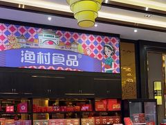 -顺德渔村·岭南一号