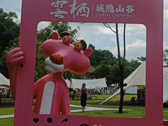 -云栖山谷野奢营地