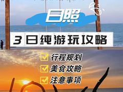 -日照海滨国家森林公园