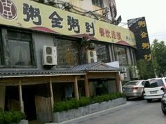-粥全粥到