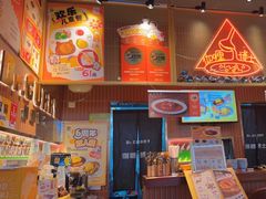 -伽喱博士 Dr.CURRY咖喱饭(太阳宫咖喱店)